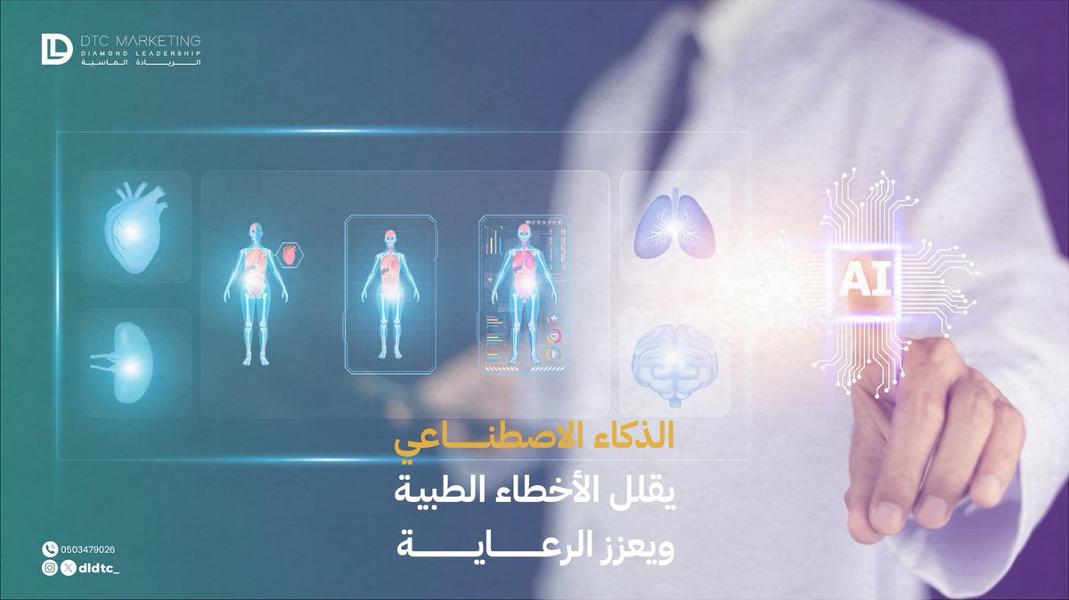 في ملتقى Arab Health 2025، أكد الخبراء:
الذكاء الاصطناعي يعزز الرعاية ويقلل الأخطاء الطبية!
#الريادة_الماسية #مستقبل_الصحة