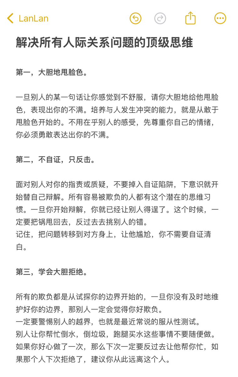 解决所有人际关系问题的顶级思维 ⬇️ ⬇️ ⬇️