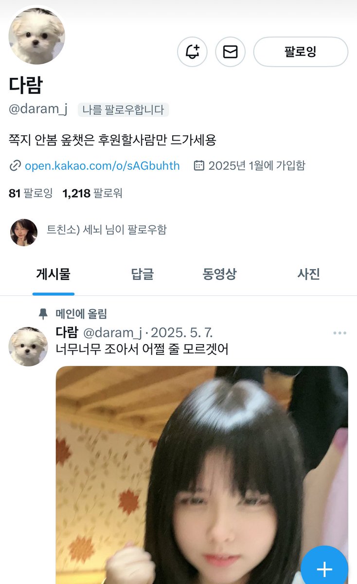 dan11yu's tweet photo. 진짜 기여운 네즈 언니가 팔로우 해줬어!! https://t.co/PFr7u8cwsb