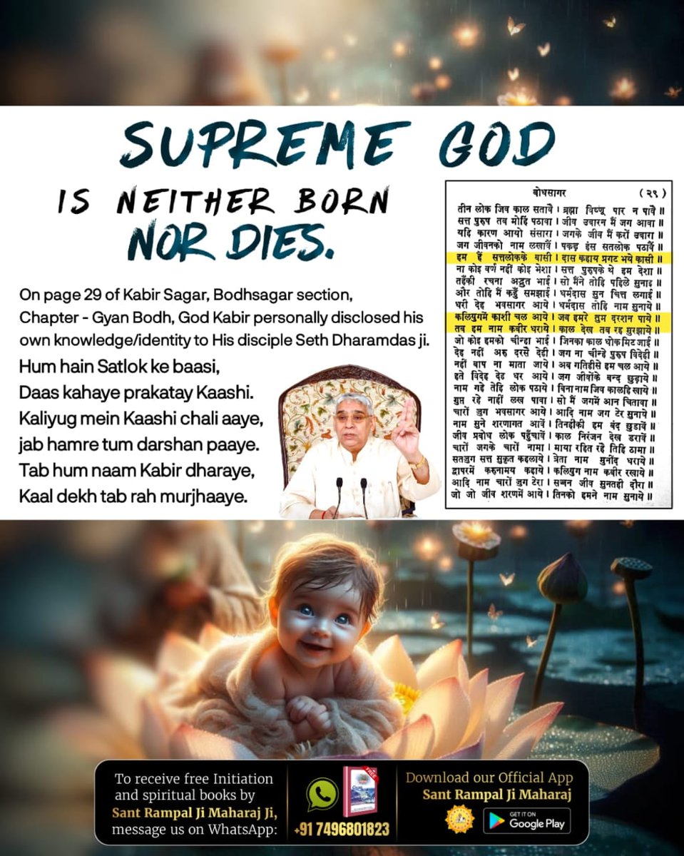Lord Kabir appeared on a lotus flower in the Lehartara pond of Kashi in Kalyug and was known by His actual name. A childless couple, Neeru and Neema, nurtured Him in Kalyug. #परमात्मा_न_जन्मताहै_न_मरताहै
10Days Left Kabir Prakat Diwas