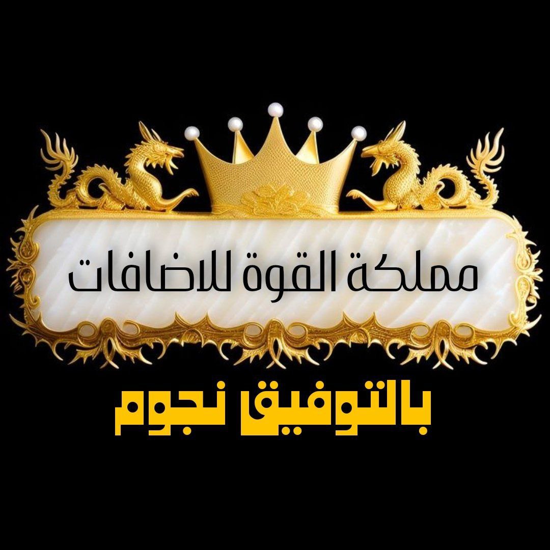 👻🔥

®👻®

           ⇣👻⇣ 

        #𝐅𝐫𝐳_ϝαɾҽԃ
#مملكة_القوة_للاضافات
#قروبات_البابلي_للاضافات

(╯🍥╰)
5:00🇪🇬
لايك♥ريت🔄اكتب ™
هتزيد🫰تابع الفرز🫰
(╯🍥╰)

         ⇣👻 ⇣
🐣<a href="/X6i6f/">فےـرز فــــــريـــــــّد لَلَآضـافات🔥مملكة القوة</a>🐣
🐣<a href="/X6i6f/">فےـرز فــــــريـــــــّد لَلَآضـافات🔥مملكة القوة</a>🐣

ادارة 
🦅<a href="/__XS6/">مـمـلگ‏‏هہ آلقو‏‏هہ🆇</a>

ريتويت🔄 وتابع هتزيد🔥

تابع هنا 🔥🔥