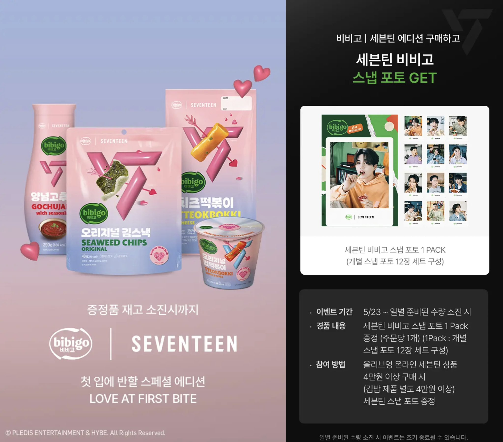 seventeen ビビゴ　BIBIGO 本国限定　トレカ　特典 unununun on X: 