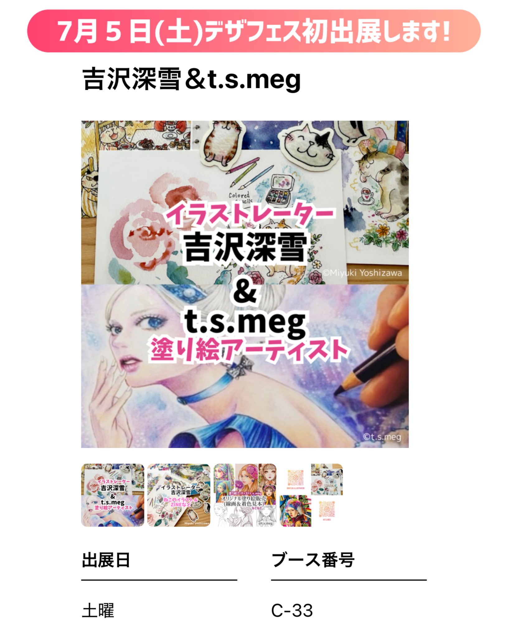 イラストレーター吉沢深雪 (@mi_chips) / X