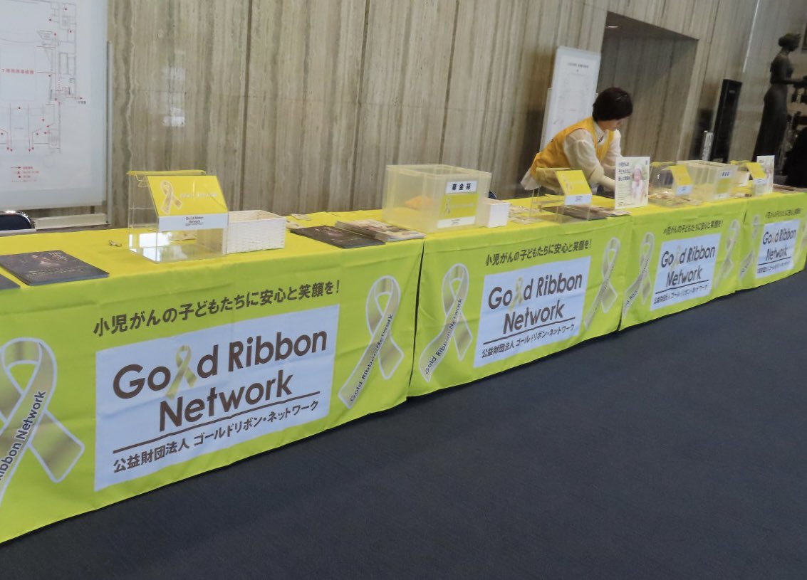 昭和女子大学人見記念講堂でチャリティーコンサート。ゴールドリボンの活動をぜひ広く知っていただきたいです✨
#チャリティーコンサート #昭和女子大学人見記念講堂 #ゴールドリボン
