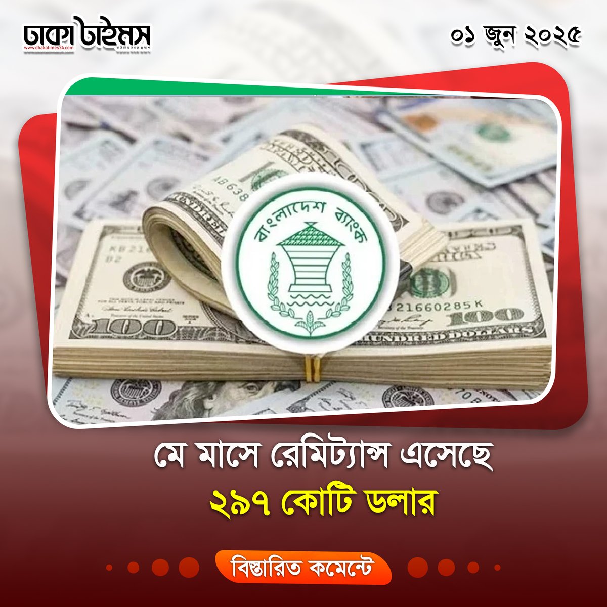 dhakatimes24.com/2025/06/01/386…