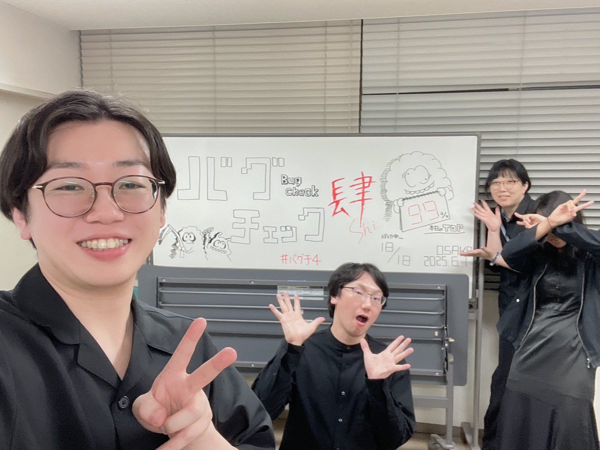 司会、2日間ありがとうございました！！

久々のトラメビさん！
久々のバグチェック！

皆さんとバグをチェックしまくりましたー！！

ご来場頂きありがとうございます😌🙌

#バグチ3 
#バグチ4
#大阪最宴祭11