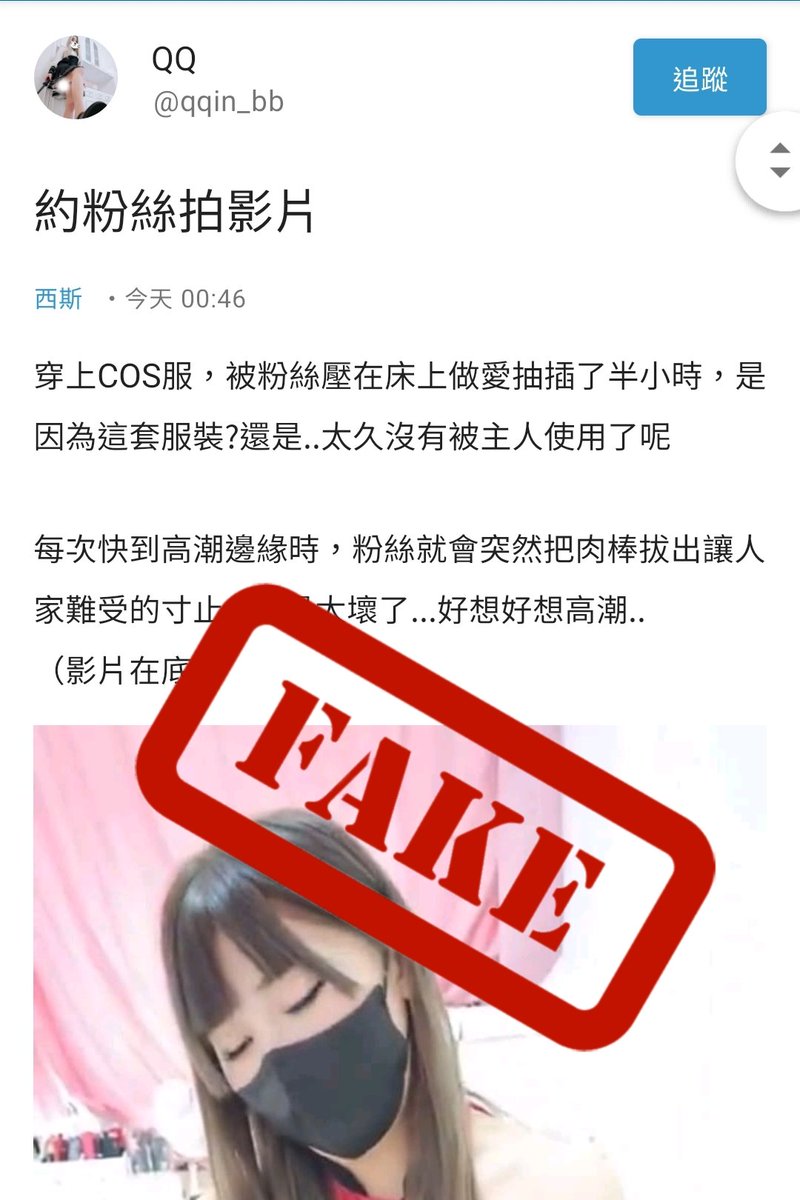 謹防盜版！！😰

1.小Q不會稱自己仙女…………
2.小Q不住桃園！不是20歲！
3.帳號是 Slave247story  smallqqqqq 其他都是假冒
4.社交軟體只有X跟TG
5.（重要）小Q絕不會跟粉絲私約拍影片，小Q只有主人陪才會出門，所有粉絲互動都是主人安排的，沒有肢體接觸！更不可能有性行為…請不要被騙了 https://t.co/vxBhfNWgwP