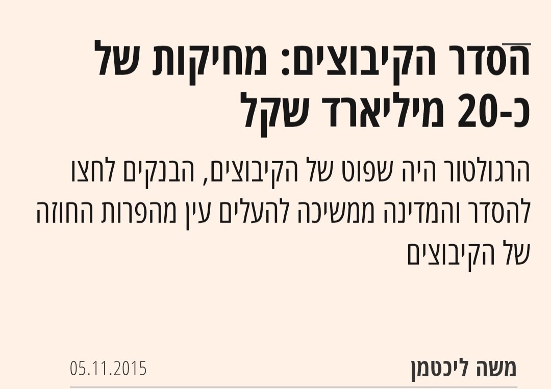 קיבוצניק אחד בכה לי הרגע על המיליארדים ששופכים על אבטחת יו"ש.