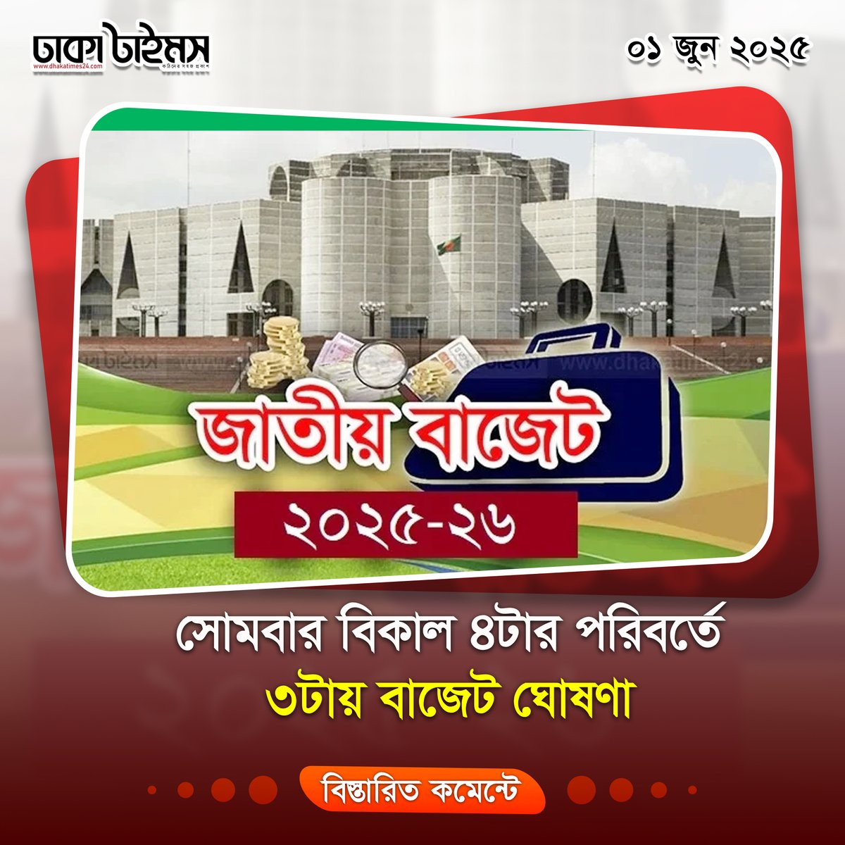 dhakatimes24.com/2025/06/01/386…