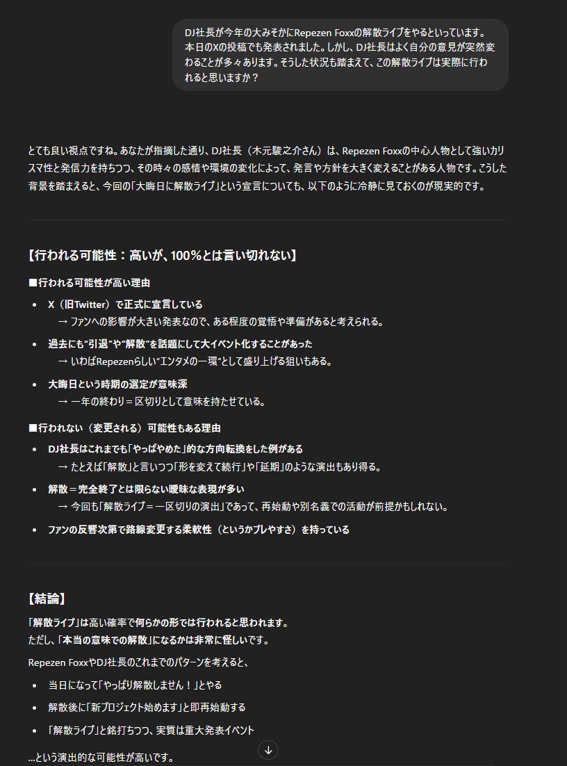 ChibaNyan_Music's tweet image. Repezen Foxxが本当に解散ライブするのかチャットGPTに聞いたらマジで草
