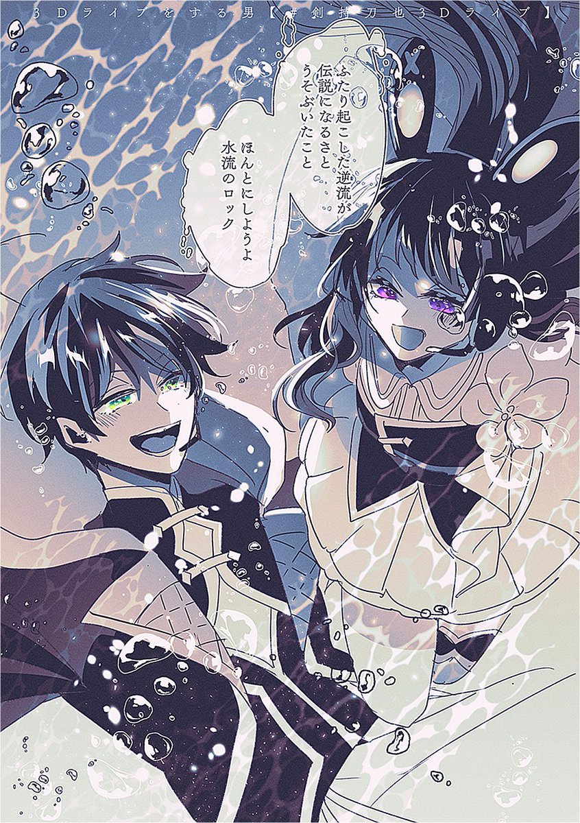 泳いでいけるよ
#剣持刀也3Dライブ 
#金剛力也像