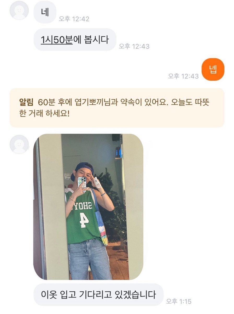이옷 입고 기다리고 있겠습니다
