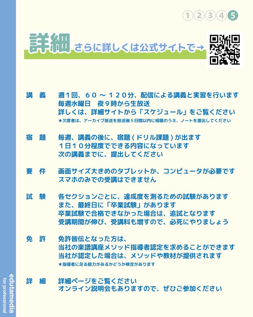 edutamedia's tweet photo. 超簡単に
楽譜が読めるようになる
特別講座

＼初回無料公開しちゃいます😎／

🟡「初回見学希望」と書いて送信するだけ！

🟡初回をじっくり見てから、お申し込みいただけます！

🟡初回講座をリアルタイムで見られない方、ご連絡ください！

--
🙋‍♀️申込はこちら
https://t.co/LdeA0gVoz7 https://t.co/shLA2U314L