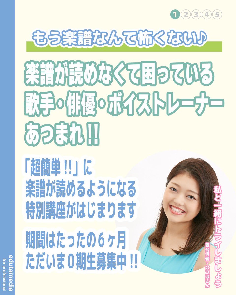 edutamedia's tweet photo. 超簡単に
楽譜が読めるようになる
特別講座

＼初回無料公開しちゃいます😎／

🟡「初回見学希望」と書いて送信するだけ！

🟡初回をじっくり見てから、お申し込みいただけます！

🟡初回講座をリアルタイムで見られない方、ご連絡ください！

--
🙋‍♀️申込はこちら
https://t.co/LdeA0gVoz7 https://t.co/shLA2U314L