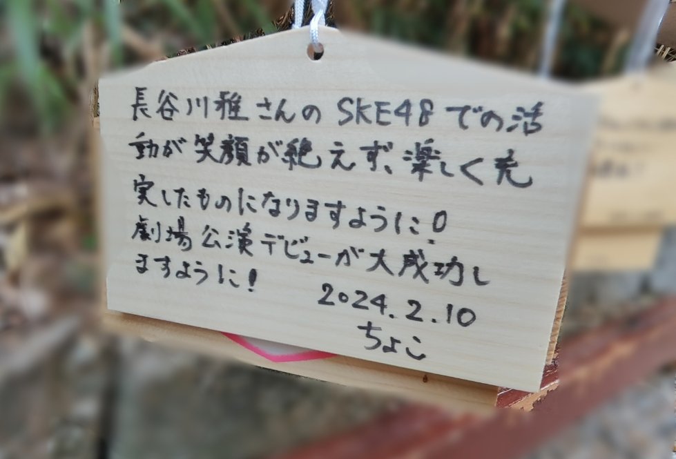 改めて、チームEへの昇格おめでとうございます。
正規生として活動の幅が広がって、さらなるご活躍を願っています。

この時（画像）と変わらずフレッシュな気持ちで、これからも応援して行きます。

#長谷川雅
#みやびーむ
#みやびーむ撃たれ隊