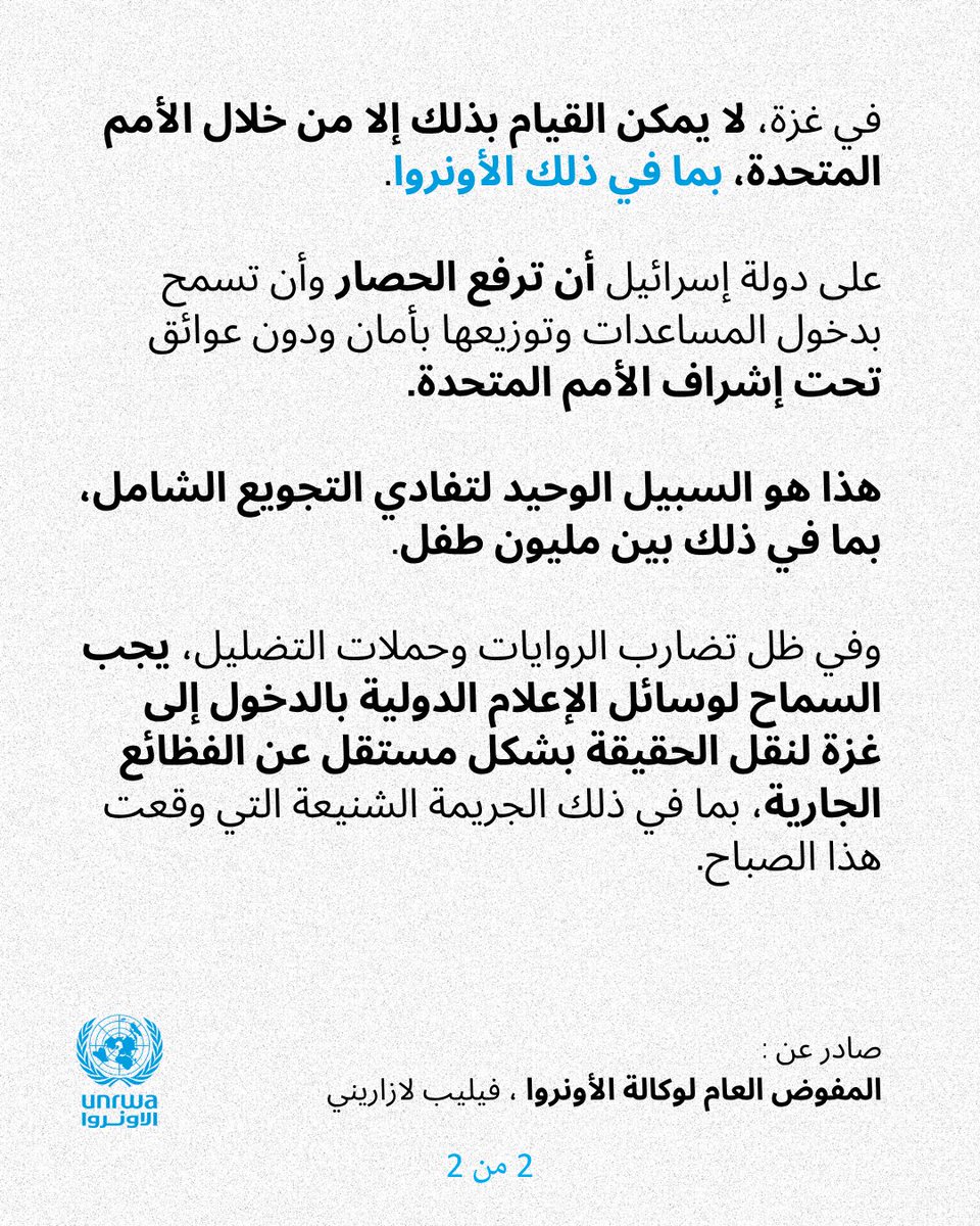 في #غزة أصبح توزيع المساعدات مصيدة للموت.

قُتل وأُصيب العشرات من المدنيين الجوعى صباح اليوم جرّاء إطلاق النار، وذلك بحسب تقارير من مسعفين دوليين متواجدين على الأرض

وُضعت نقطة توزيع، بحسب الخطة الإسرائيلية الأمريكية، في أقصى جنوب رفح.

أجبر هذا النظام المُهين آلاف الأشخاص الجوعى