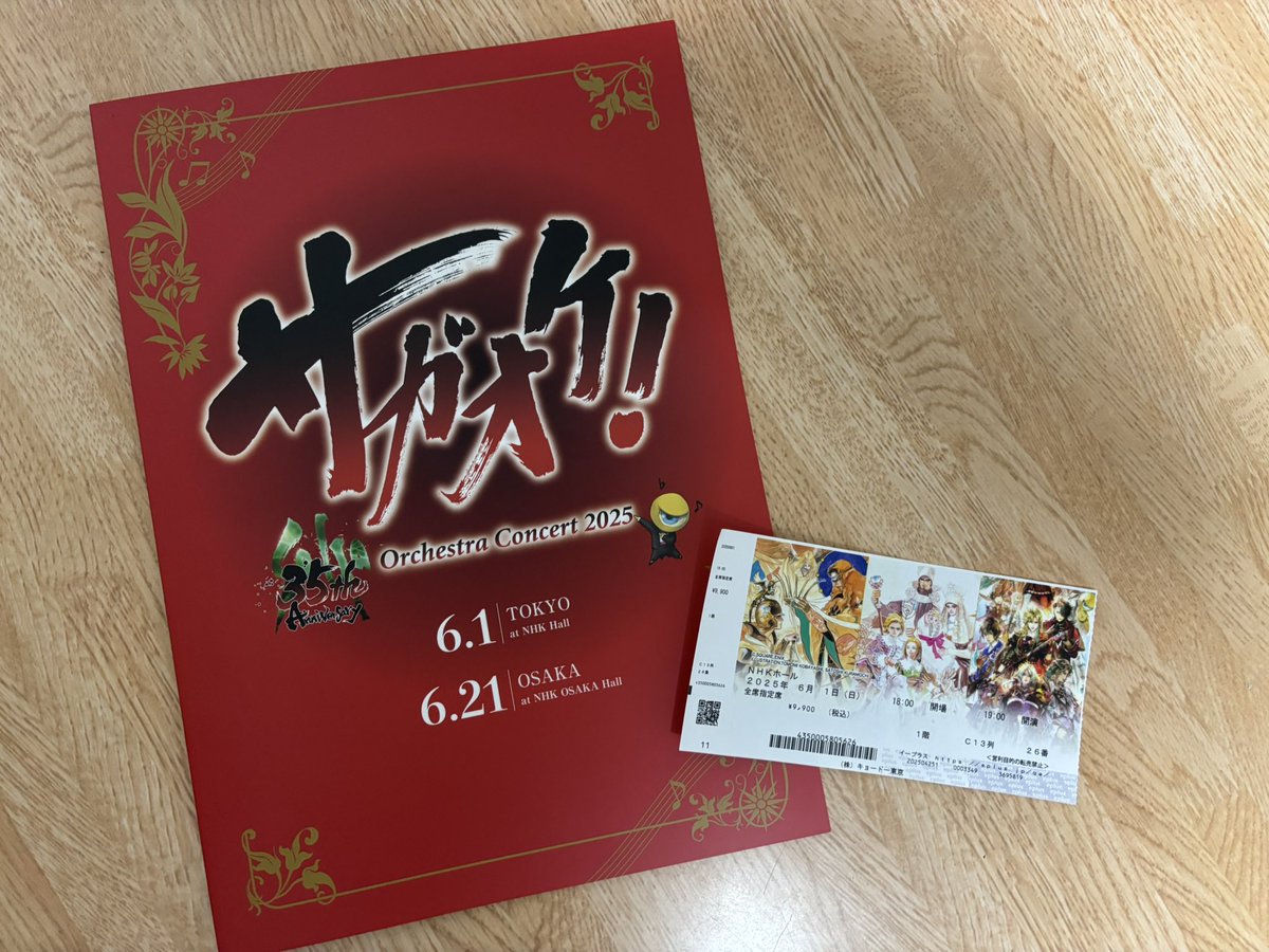 rabuyan3's tweet photo. サガオケにいってきましたよ！
NHKホールは初めてでした。

サガフロから　領域への旅立ち　がすごくすごい好きだったのと、
アンコールのロマサガラスボス3連戦が圧巻でしたわ。また行きたいですね！
続いてくれますように。 https://t.co/zYAnqmjzmM