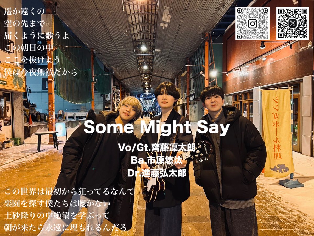 📢SomeMight Say ライブ情報📢

2024/6/6（金）、6/7（土）
MSC HOKUDAI JAM 2025

場所:北大 高等教育推進棟 E214

Some Might Sayの出番は6/7土 18:45-となります。

本ライブは完全無料で、北大祭も一緒にお楽しみいただけるかと思います。
ぜひお越しください。
#北大祭
#北海道大学