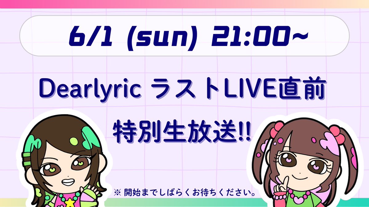 dearlyric_music's tweet photo. [  🔊 :   LIVE  Streaming!!   ]
￣￣￣￣￣￣￣￣￣￣￣￣￣
最強に楽しい生配信になりました🔊✨️
リアルタイムで来てくれたYoube👶🏻
ありがとうございました🩷💚

▼見逃した方はこちらから✅
https://t.co/5Qttt8o3Qk

#Dearlyric #Yoube https://t.co/L85T0leAzz