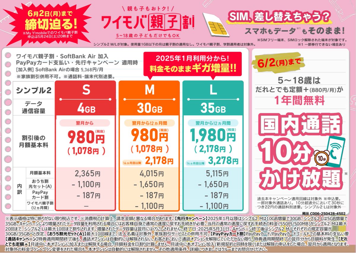 Q_styleMobile's tweet image. 【明日がラストチャンス！】

UQモバイル・ワイモバイルの
親子割、明日が受付最終日です！

家族みんなでスマホ代を
グッと節約！
この機会を逃すと、
次はいつになるか分かりません…！

6月2日(月)まで
お申込みはお早めに！

#スマホ料金節約 
#格安スマホ
#qstyle
#モバイル相談窓口