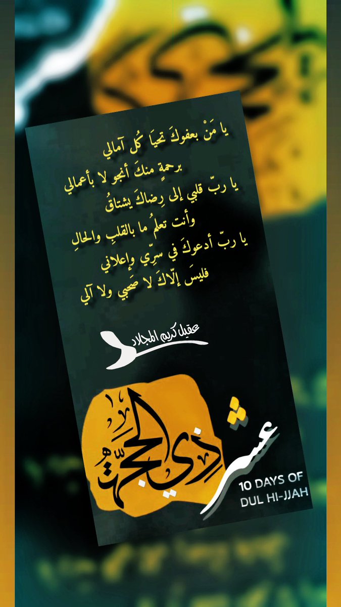 2nd_Ageel's tweet image. الله أكبر، الله أكبر
لا إله إلا الله
الله أكبر، الله أكبر
ولله الحمد 🕋
#عقيل_كريم
#عشر_ذي_الحجة
#استغل_خير_الايام_بذكرالله
