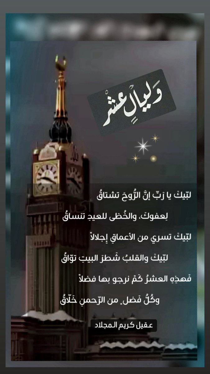 2nd_Ageel's tweet image. الله أكبر، الله أكبر
لا إله إلا الله
الله أكبر، الله أكبر
ولله الحمد 🕋
#عقيل_كريم
#عشر_ذي_الحجة
#استغل_خير_الايام_بذكرالله