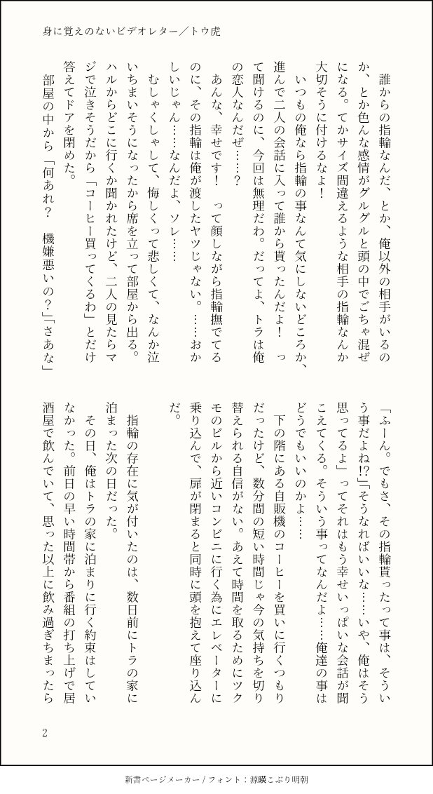 PA___SaRa's tweet photo. 【身に覚えのないビデオレター／トウ虎（1/4）】

🐯の左手に見知らぬ指輪があり、それを見た🐶がショックを受け誤解し、情けなくウジウジする話
不穏な雰囲気ですが最後はハピエンです。安心して下さい、🐶🐯は別れません

長くなったのでPrivatter+にも上げてあります
https://t.co/GOnF0inLHS https://t.co/dTldASRZCV