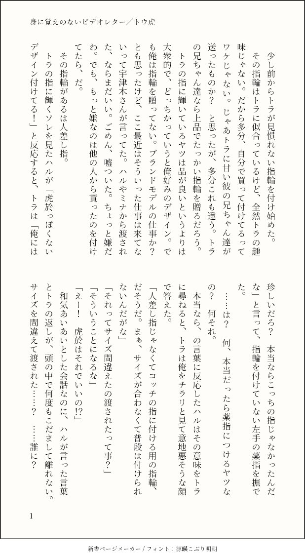 PA___SaRa's tweet photo. 【身に覚えのないビデオレター／トウ虎（1/4）】

🐯の左手に見知らぬ指輪があり、それを見た🐶がショックを受け誤解し、情けなくウジウジする話
不穏な雰囲気ですが最後はハピエンです。安心して下さい、🐶🐯は別れません

長くなったのでPrivatter+にも上げてあります
https://t.co/GOnF0inLHS https://t.co/dTldASRZCV
