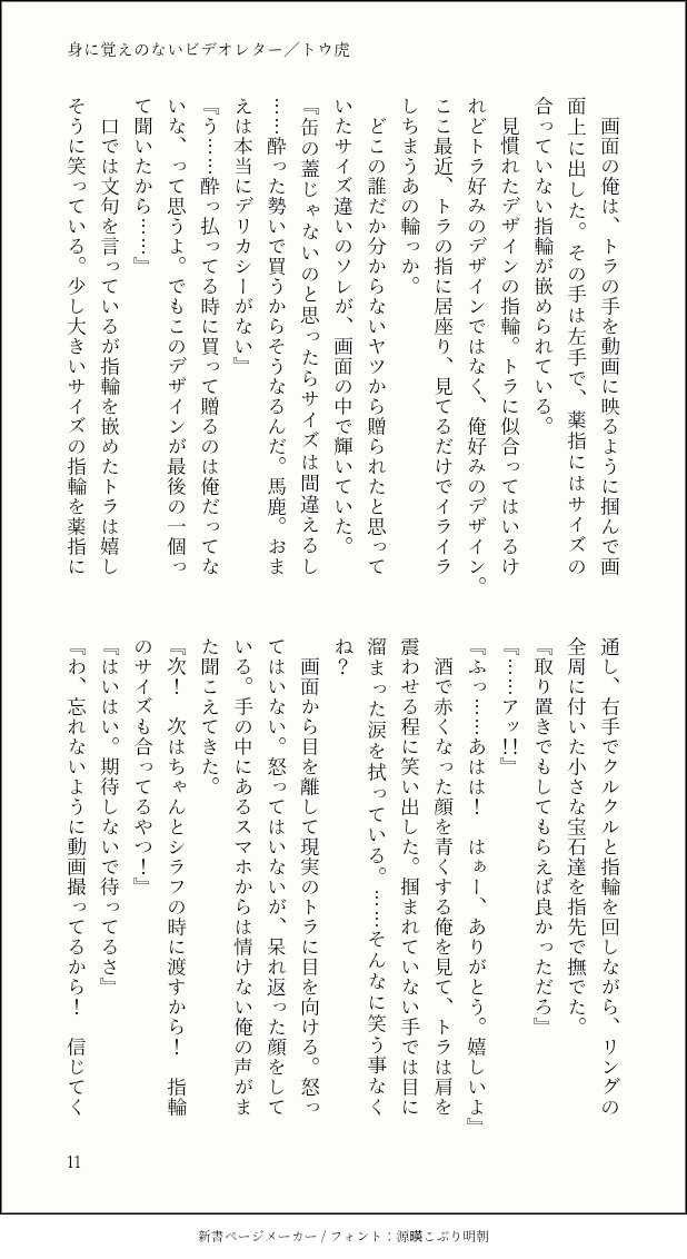 PA___SaRa's tweet photo. 【身に覚えのないビデオレター／トウ虎（3/4）】 https://t.co/cTdV4ukr9a