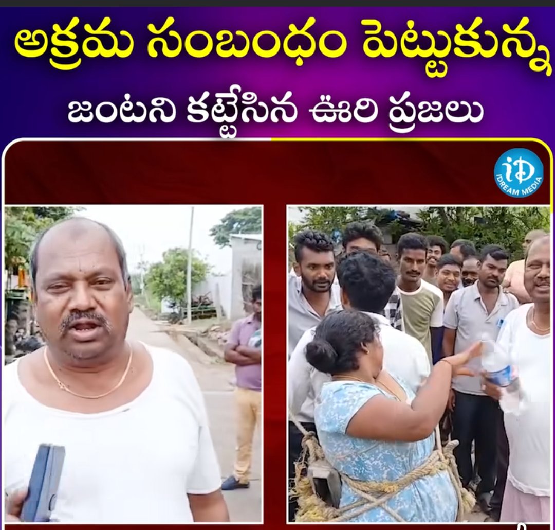 ఫేస్ బుక్ పరిచయంతో అక్రమ సంబంధం. భర్తకు తెలిసి మనస్తాపంతో హైదరాబాద్ వెళ్ళి ఉద్యోగం చేస్తున్నా వరస మార్చకుండా మరింత రెచ్చిపోవడంతో ఊరి ప్రజలు నచ్చజెప్పి చూశారట. అయినా మార్పు లేకపోవడంతో ఇలా చేశారట!!