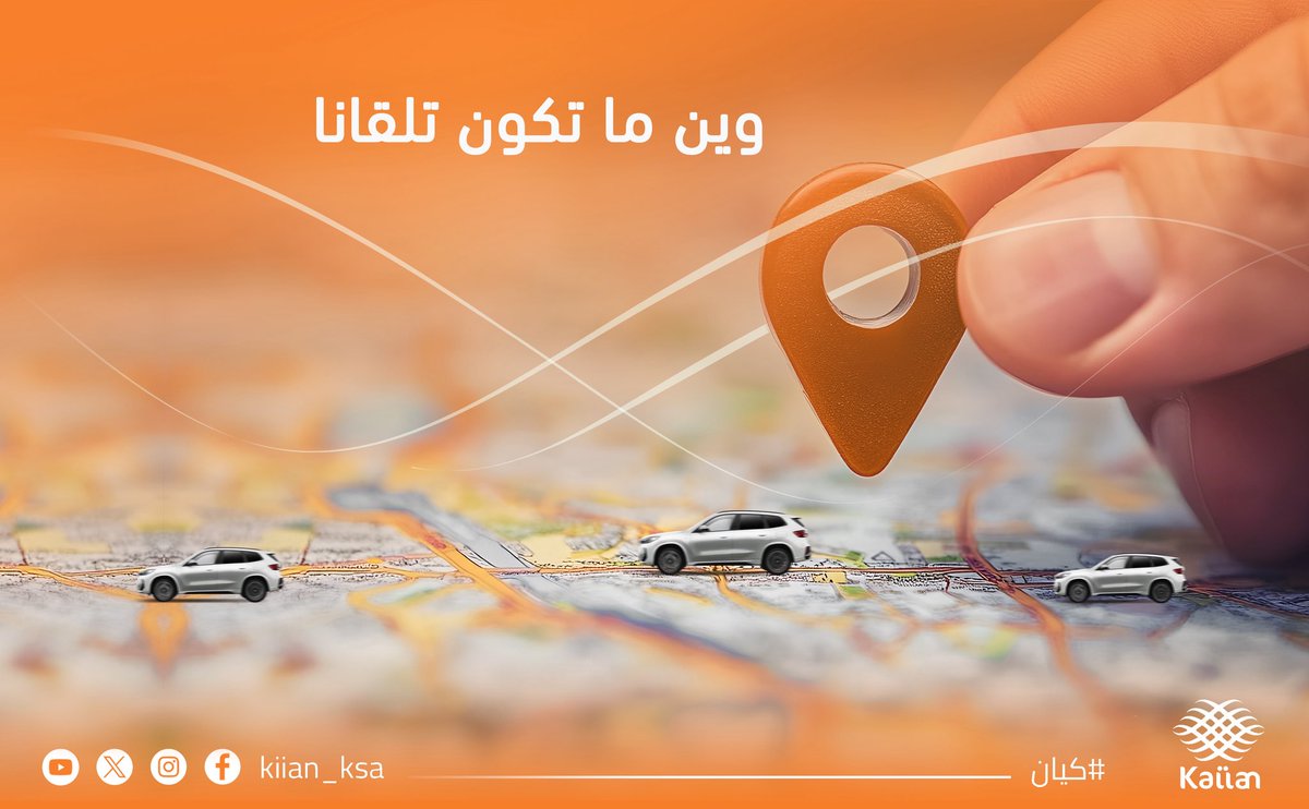 كيان دايم حولك، بـ أكثر من ٧٠ نقطة تغطية!
وين ما تكون، تلقانا
#كيان_في_كل_مكان