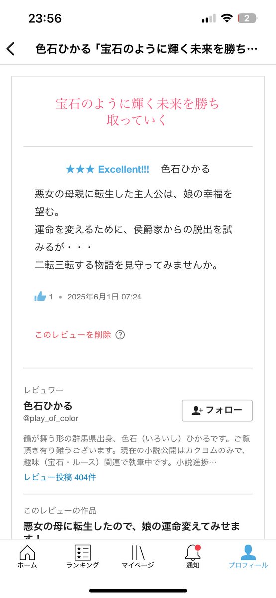 amamiya_melon's tweet image. 素敵なレビューをいただきました！
心より、感謝申し上げます🙇🏻‍♀️

こちらの『悪女の母に転生したので、娘の運命変えてみせます！』という作品は、下記のURLで読むことができます🧸✨️

kakuyomu.jp/works/16818622…
