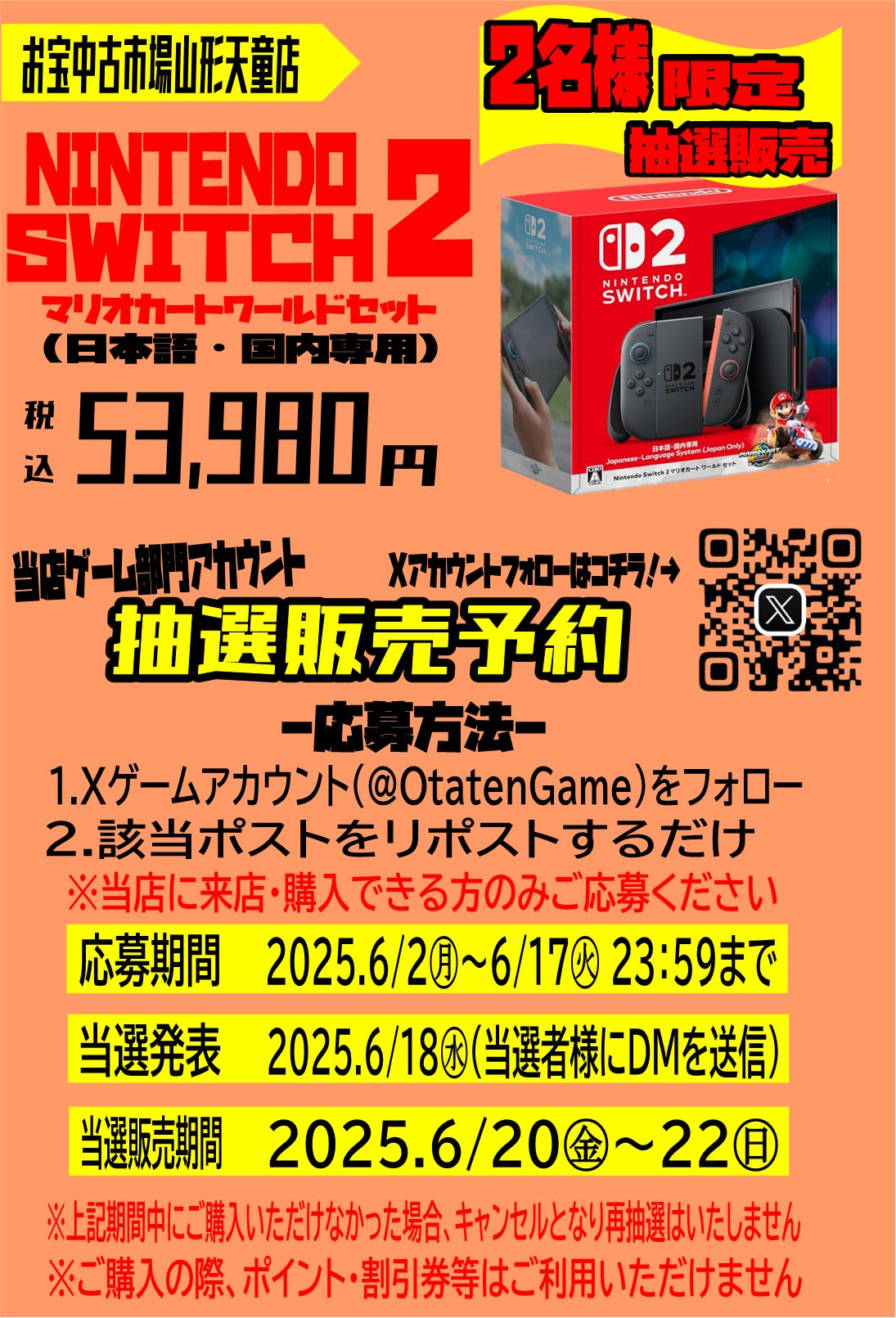 お宝中古市場山形天童店ゲーム (@OtatenGame) / X