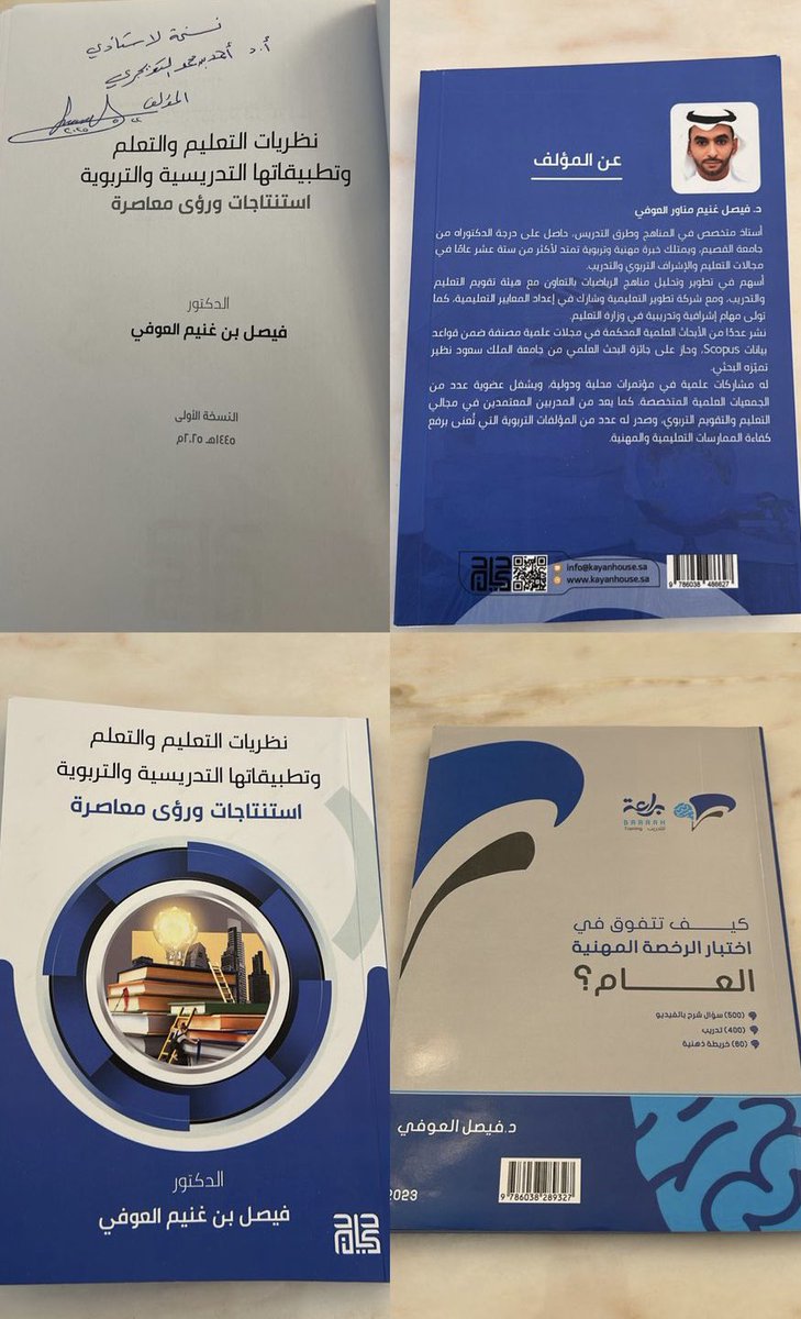 أ.د/أحمد محمدالتويجري (@ahmedmohammedtw) on Twitter photo تلقيت اليوم هدية غالية من المتميز خلقًا وعلمًا
<a href="/Faisal___AlOufi/">د. فيصل العوفي🇸🇦</a> تمثل في نتاج علمي رصين في(نظريات التعلم والتعليم وتطبيقاتها التربوية في مجال التدريس..؛ وآخر تناول جوانب مضيئة للتفوق في اختبار الرخصة المهنية)؛فشكرًا للدكتور فيصل الذي نفخر به كأحد مخرجات برنامج الدكتوراه في قسمنا.. تلقيت اليوم هدية غالية من المتميز خلقًا وعلمًا
<a href="/Faisal___AlOufi/">د. فيصل العوفي🇸🇦</a> تمثل في نتاج علمي رصين في(نظريات التعلم والتعليم وتطبيقاتها التربوية في مجال التدريس..؛ وآخر تناول جوانب مضيئة للتفوق في اختبار الرخصة المهنية)؛فشكرًا للدكتور فيصل الذي نفخر به كأحد مخرجات برنامج الدكتوراه في قسمنا..