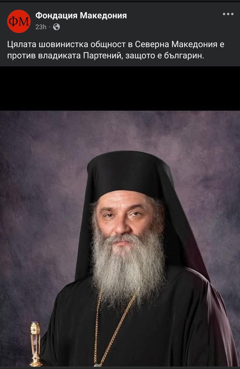 Чим те брани една ваква бугарско шовинистичко-фашистичка фондација тогаш е направен вистинскиот потег со Партениј..