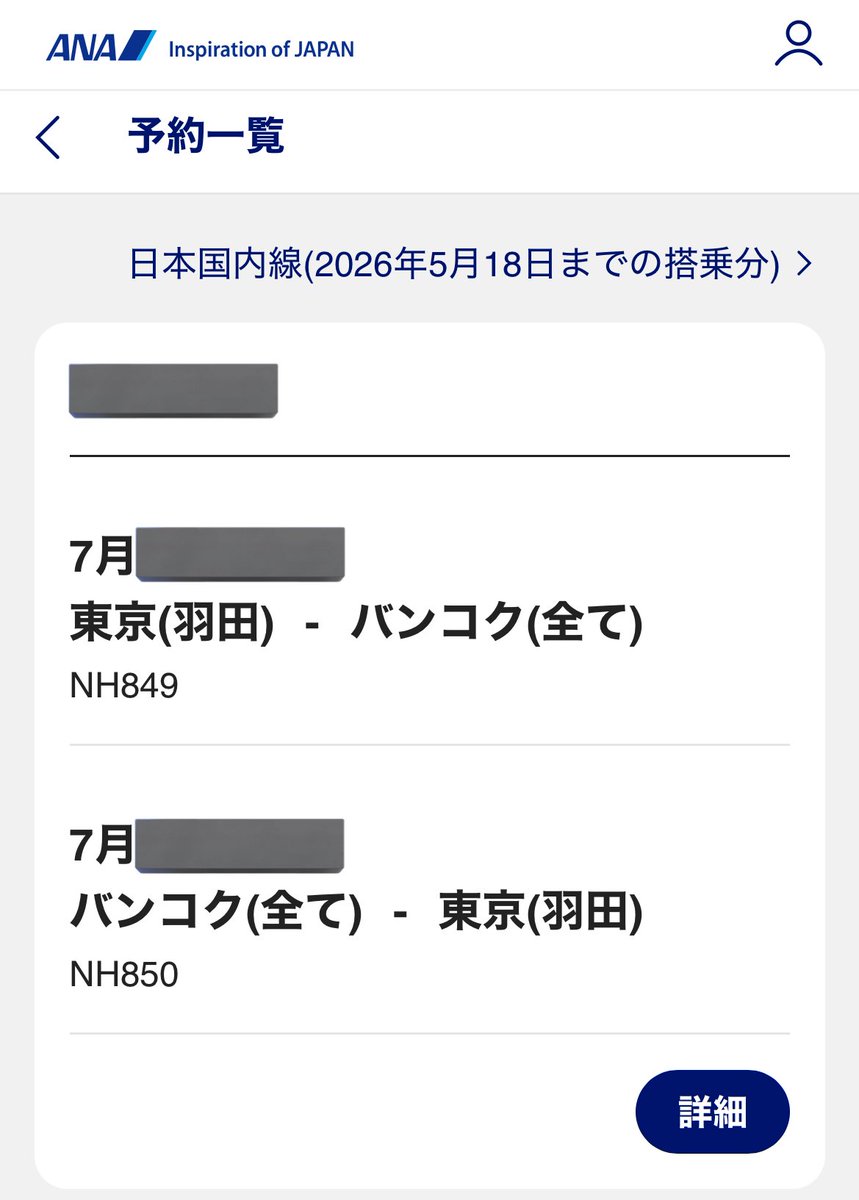 燃油サーチャージが下がったので、迷わず ( *ˊᵕˋ)σ 凸ﾎﾟﾁｯ✈️

前回は諸師匠にご心配＆ご迷惑をおかけしたBKKですが、今回はしっかり“ソロ”でリベンジします

…いやもう、楽しみすぎて震える🥹