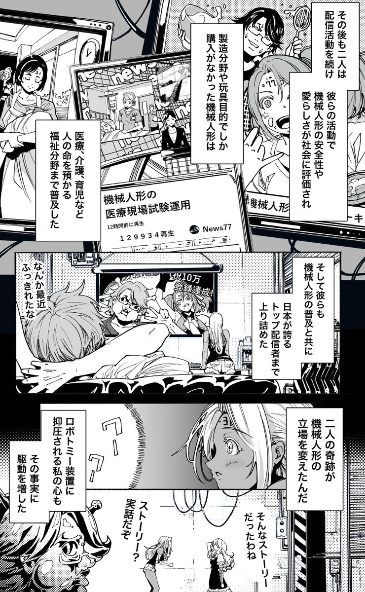 (14/16)機械人形ナナミちゃん 第75話
【没になった漫画ほぼ毎日更新 563日目】 