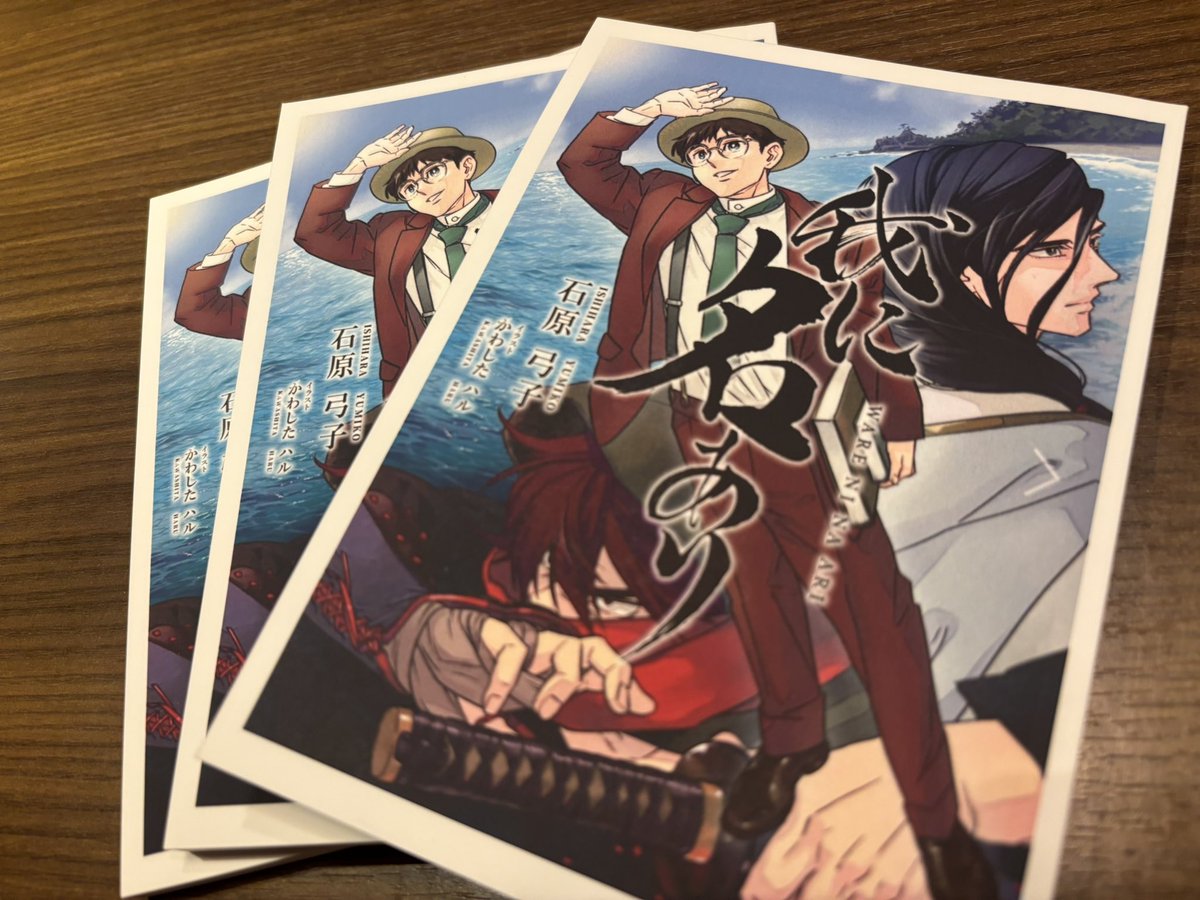 【我に名あり】
作者:石原弓子
amzn.asia/d/6cruy29
是非ご購入よろしくお願いいたします！

ペーパーバックすごくいいです😊
#IMONttt
#我に名あり