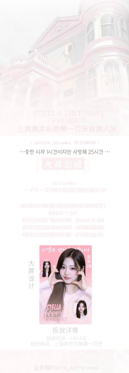 𝟐𝟎𝟐𝟓 𝐒𝐓𝐄𝐋𝐋𝐀 𝐁𝐈𝐑𝐓𝐇𝐃𝐀𝐘 𝐏𝐑𝐎𝐉𝐄𝐂𝐓 𝑷𝑨𝑹𝑻

location：南京东路800号第一百货C馆5楼POP TUBE（China）
Time：2025年6月18日（CST）

photography authorization <a href="/CandyDiary_0618/">Candy Diary</a> 

#스텔라 #STELLA #金多绚
#하츠투하츠 #Hearts2Hearts