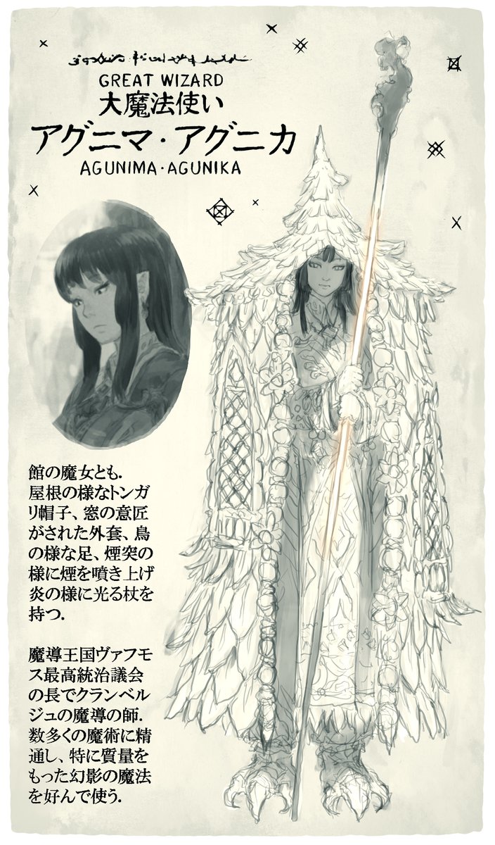 大魔法使いアグニマ・アグニカ

因みに元ネタは、市女笠、ム●ミンの家、バーバ・ヤーガあたりを混ぜています 