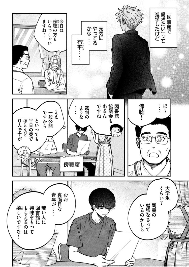 月曜ッ!ヤングマガジン27号発売ッ!税金で買った本146話掲載いただいてますし、ヤンマガwebでも最新話お読みいただけます!図書館協議会傍聴のお話!

 https://t.co/goDfkzhH8G #ヤンマガWeb #税金で買った本 
