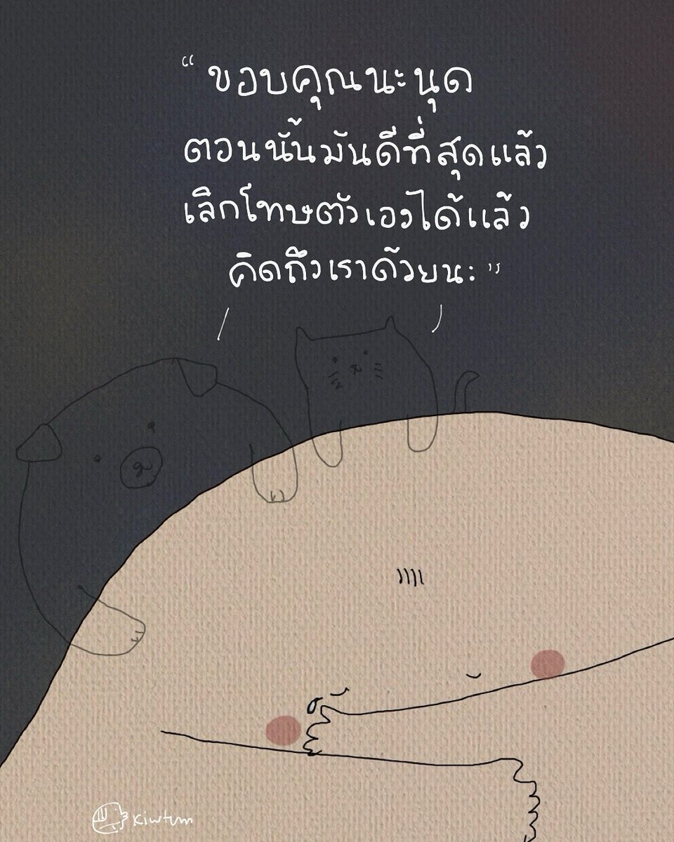 ถึงนุดนะ

ตอนนี้บนดาวเราสบายดี
มีเพื่อนเยอะแยะเลย
นุดดูแลตัวเองบ้าง

แล้วเลิกขอโทษ หรือ โทษตัวเองได้แล้ว
ที่บอกว่าดูแลเราไม่ดี 
จริงๆตอนนั้นก็ดีมากๆแล้วสำหรับเรา

นุดยิ้มเยอะๆนะ เราชอบเวลานุดหัวเราะมากๆ
ไม่มีพุงเราให้จับ 
แต่ก็ต้องรีบพักรีบนอนนะ
เราเป็นห่วง

คิดถึงเราด้วยนะนุด
