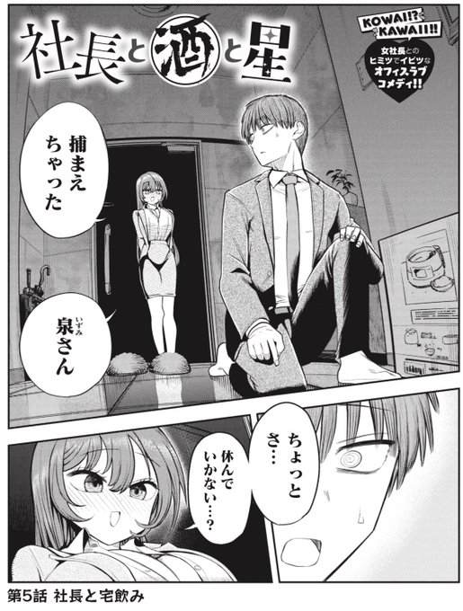 本日発売のヤングマガジンに
『社長と酒と星』5話が載っております⚔️ 