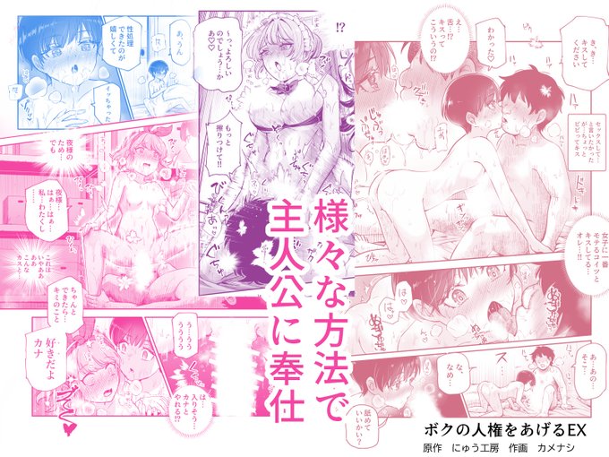 ボクの人権をあげるEX  学校で一番モテて金持ちで天才のエリートが誕生日プレゼントに人権をくれた話(しかも女)/にゅう工房 https://t.co/8yT8AEMVzk #DLsite 