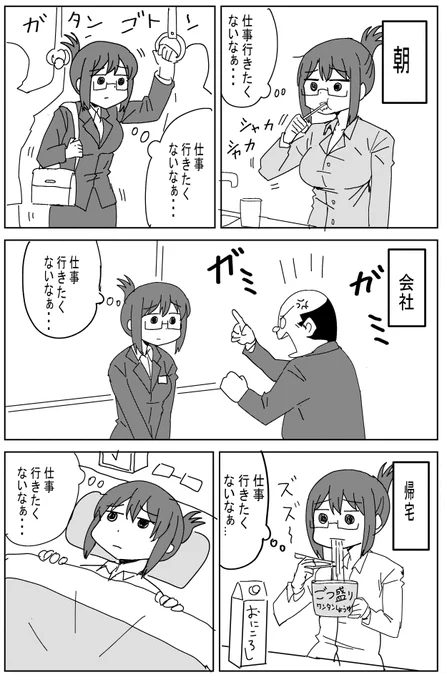 社会人 