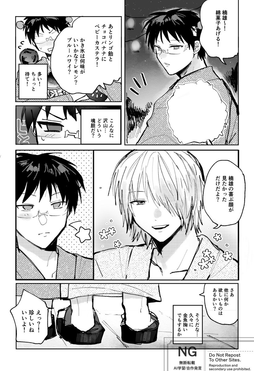 空楠 弟の好きな物あげたい兄 