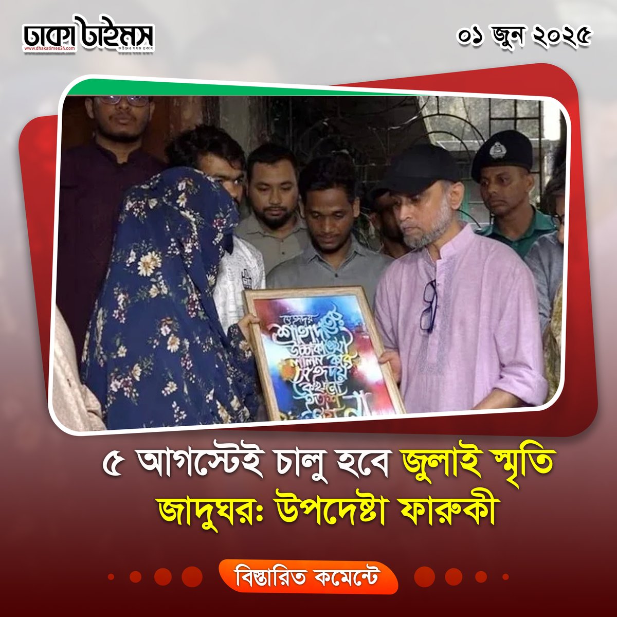 dhakatimes24.com/2025/06/01/386…