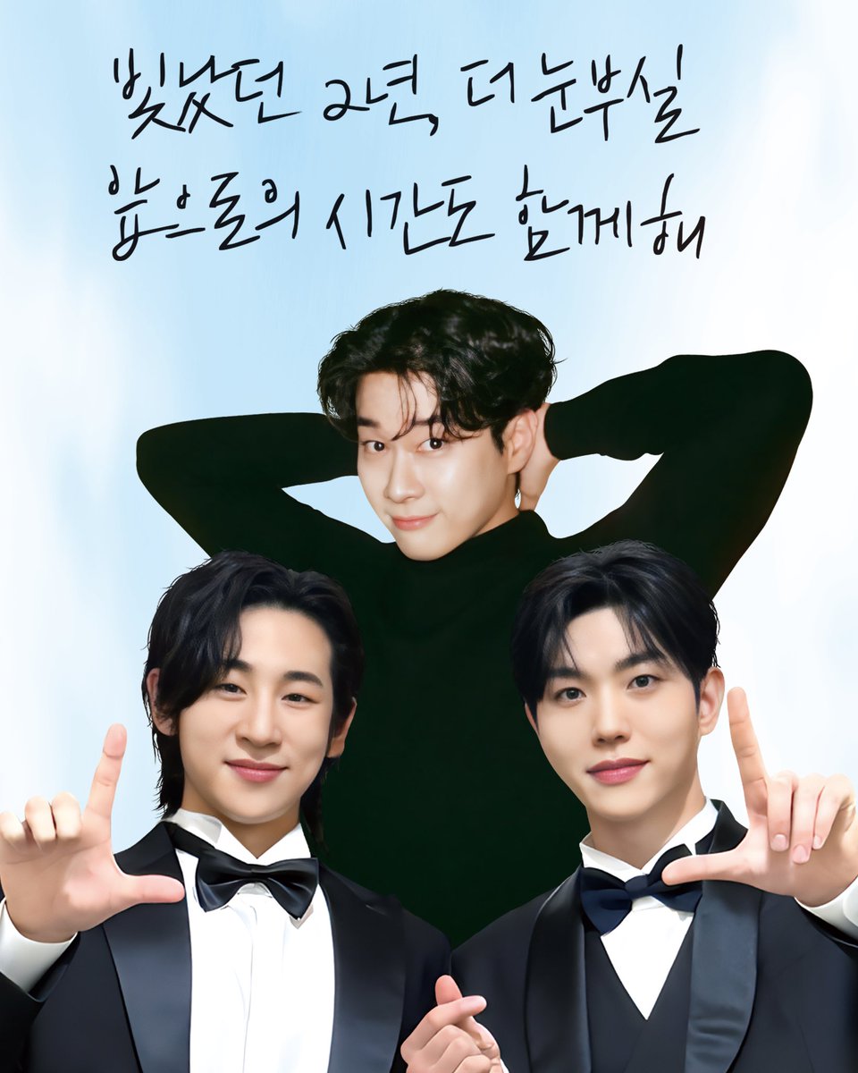 #앞으로도_계속_빛나게_해줄게
#빛났던_2년_더눈부실_앞으로의_시간도_함께해