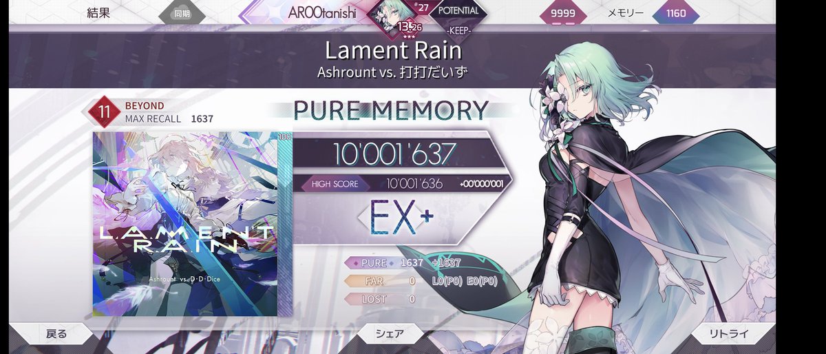 #ArcaeaメインストーリーPMリレーAct2

後悔の雨が上がったその時…──

38.Lament Rain BPM理論値 10'001'637！！！！！！！！！！！！！！！！！！！！！！！！！！！！！

無事理論値出せました！沫雪さんありがとう！！！

next→Designant.(<a href="/Yozefu_Utopia/">ヨーゼフ</a>)
