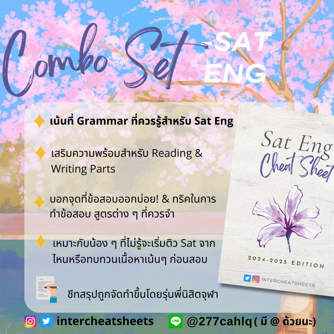 intercheatsheet's tweet image. เหมาสรุป #SAT ในราคาเพียง 499 บาทเท่านั้น! น้องๆคนไหนสนใจทัก line official ได้เลยค่า

#dek68 #dek69 #dek70 #จุฬา #chula #ติวเตอร์ #ติวเตอร์ภาษาอังกฤษ #ชีทสรุป #TCAS68 #tcas #TCAS69 #สอนพิเศษ #cuaat #ged #cutep #ielts #digitalsat #dek71 #dek72 #sat